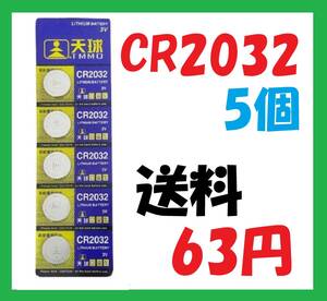 CR2032 5個送料63円リチウムボタン電池 C110
