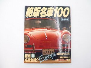 D2L 絶版名車100/欧州絶版名車全紹介/ポルシェ365Aカブリオレ 欧州名車アルバム 65