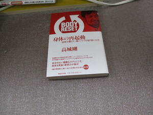 E BODY RESET 身体の再起動 身体を鍛えて、魂のノイズを取り除く方法2012/5/24 高城 剛