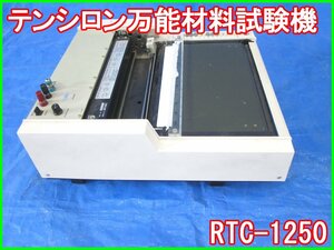 【中古】テンシロン万能材料試験機　RTC-1250　オリエンテック　強度測定　3z1558　ジャンク品[天秤／はかり／計量器／クレーンスケール]