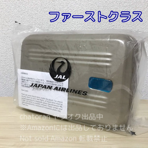 即決4900円 非売品●ゼロハリバートン×JAL/日本航空●ファーストクラス アメニティキット ポーチ ハードケース シャンパンゴールド 未開封