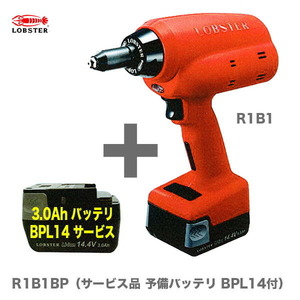 〈ロブテックス〉コードレスリベッターR1B1BP〔R1B1＋BPL14×1のサービス品〕 数量限定