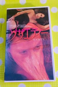 即決〈同梱歓迎〉VHS ソサエティー 字幕スーパー 映画◎その他ビデオ多数出品中θm221