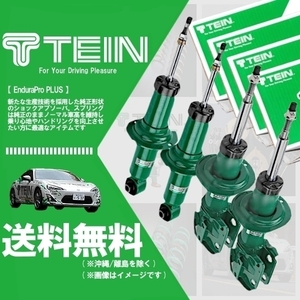 TEIN 純正形状ショック (EnduraPro PLUS) (前後セット) パサート B6 3CBZB (DCC非装着車/Ft純正ストラット55mm車) (VSF56-B1DS2)