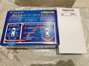 新品！★4ヶ所コーナーガイドセンサー ★DATASYSTEM★CGS252-M 激安即決です。