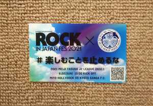 水戸ホーリーホック ROCK IN JAPAN FES. 2021コラボステッカー 2021.8.22 京都サンガF.C.戦