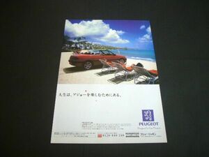 プジョー 306 カブリオレ 広告　検：ポスター カタログ