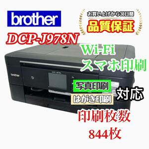 P02867 brother プリンター DCP-J987N 印刷枚数844枚！