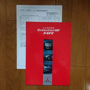 2004年2月・印無・ランサーエボリューション・Ⅷ　MR・26頁・カタログ&車両価格表　LANCER　EVOLUTION　ランエボ
