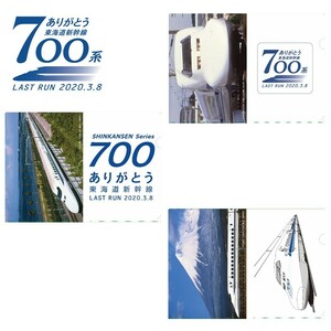 JR東海♪ありがとう700系新幹線クリアファイル　3枚セット 東海道新幹線　新品未開封