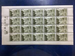 蔵王山［日本観光地百選］8円切手20枚シート　1951年 未使用　糊あり