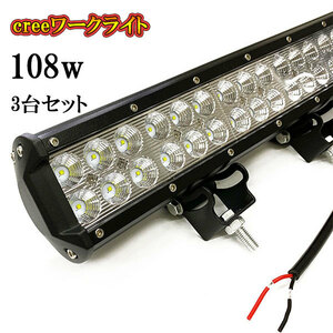 LED 作業灯 108W 車 トラック 重機 船 集魚灯 投光器 ライト 防水 ヘッドライト 広角60° CREEワークライト 3個セット