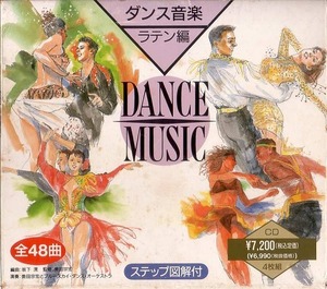 ダンス音楽ラテン編 （4CD） 【社交ダンス音楽ＣＤ】♪1466他