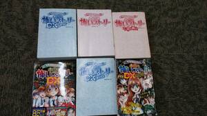 ミラクルきょうふ　本当に怖いストーリーシリーズ６冊