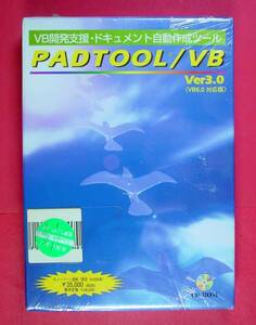 【783】 4530310000064 PADTOOL/VB 3.0 新品 未開封 Visual Basic用 ドキュメント自動作成 VB6.0対応 開発支援ソフト ソースコード解析