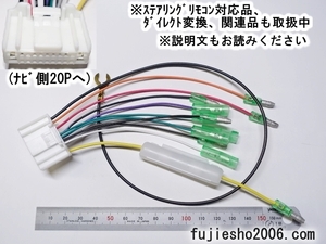 NVA-HD7306AJ NVA-HD7308AJ (日産/マツダ/クラリオンナビ用)20P電源ハーネス(関連品もあります：オプション)