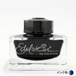 PELIKAN/ペリカン Edelstein/エーデルシュタインインク(SAPPHIRE/ブルー)