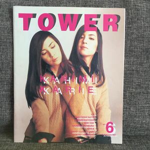 *TOWER タワーレコード タワレコ フリーペーパー カヒミカリィ KAHIMI KARIE 松任谷由実 篠原ともえ 1997年 vol.6 非売品