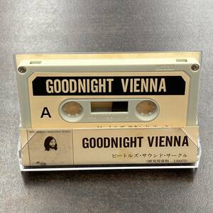 1214M ザ・ビートルズ 研究資料 GOODNIGHT VIENNA カセットテープ / THE BEATLES Research materials Cassette Tape
