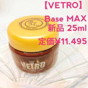 VETRO【新品Base MAX】25ml ジェルネイル ベース クリア
