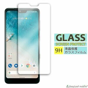 Android One S8 液晶保護ガラスフィルム クリア シート 強化ガラスフィルム 硬度9H 飛散防止 簡単 貼り付け