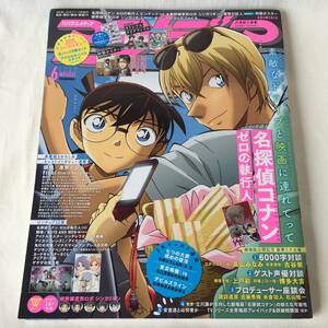 アニメディア 2018年6月号 カバー:名探偵コナン 裏カバー&ポスター&クリアファイル:新幹線変形ロボ シンカリオン