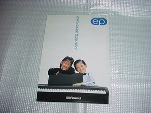 1990年8月　ローランド　ep-7/ep-5/ep-3/のカタログ　ガチャピン/ムック/