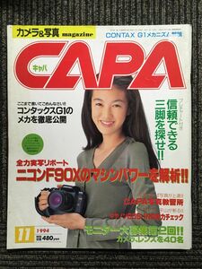 CAPA（キャパ）1994年11月号 / 全力実写リポート ニコンF90Xのマシンパワーを解析!!