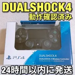 PS4 プレステ4 純正コントローラー DUALSHOCK4 ZCT2J