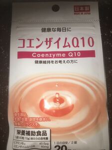 コエンザイムQ10 日本製タブレットサプリメント