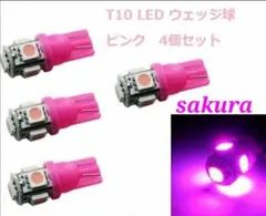 ◆4個◆T10 LED 桜ピンク sakura 5SMD 送料無料ルームランプ