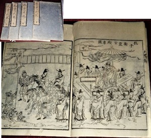 孔子一代記 4冊 木版画多数　検索 版画 中国古書 北尾重政 和本 唐本 古文書