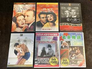 【セルDVD 6作品セット】古典名作映画：喝采／陽の当たる場所／愛の調べ／慕情／邂逅(めぐりあい)／若草物語