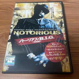 ノトーリアスb.i.g 特別編　実話　映画　DVD レンタルアップ　追跡番号付きで発送