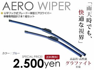 三菱 パジェロ V83/87/93/97W ワイパーブレード ブルー 青 運転席&助手席 エアロワイパー カラーワイパー 替えゴム