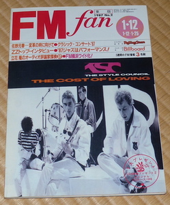 1987 No2 FMfan ☆ 表紙 スタイル・カウンシル　ZZトップ　スティーヴ・ミラー　佐野元春　イザベル・アンテナ　FM fan / FMファン