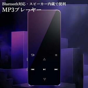 ◇送料無料◇MP3プレーヤー Bluetooth スピーカー内蔵 コンパクト 録音 ブラック 4GB 通勤 通学 おしゃれ