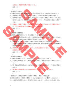 狩猟免許試験例題集より出題問題抜粋：知識試験の問題例題より抜粋　狩猟読本　実技試験資料（オプション）