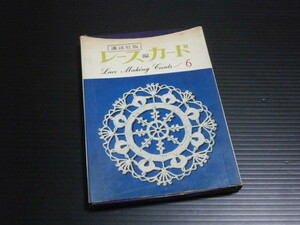 ※カード１枚欠【レース編カード(６)】講談社