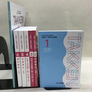 【3S02-294】送料無料 ユーキャン 宅建士 短期合格講座 テキスト、ガイド等 計8冊