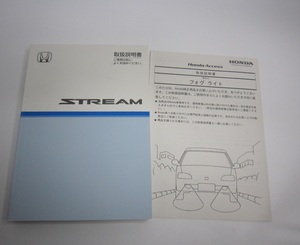 A9849☆RN8　ストリーム　取扱説明書　取説　2007年　