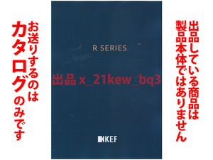 ★全6頁カタログ★KEF R SERIES カタログ 2023年6月版★カタログのみ