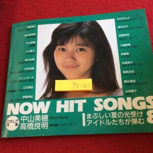 YX-101 NOW HIT SONGS 中山美穂 高橋良明 南野陽子 渡辺満里奈 チェッカーズ 光GENJI まぶしい夏の光受けアイドルたちが弾む 1988年