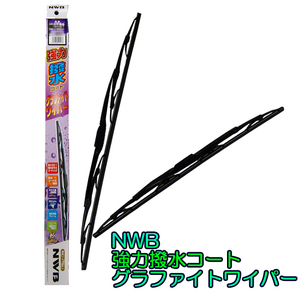 タウン/ライトエースノアSR40G/SR50G後期用★NWB強力撥水グラファイトワイパーFセット★