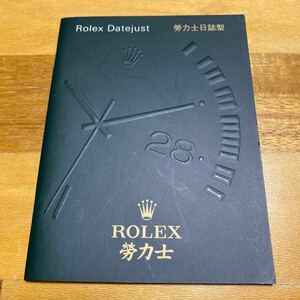 3484【希少必見】ロレックス デイトジャスト 冊子 ROLEX DATEJUST 定形94円発送可能