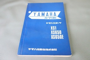 即決！XS1/XS650/XS650E/1版/パーツリスト/昭和46年9月発行/パーツカタログ/カスタム・レストア・メンテナンス/検索)XS650SP/61