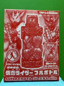 仮面ライダービルド　仮面ライダーフルボトル SUPER てれびくん プレミアムBOX ボトル　カード　メダル　てれびくん8月増刊ふろく