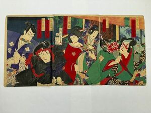 明治 初期 浮世絵 国重 仙台藩「伊達騒動 歌舞伎 3枚組」錦絵 彩色 木版 ukiyoe 仙台 伊達 お家騒動 事件