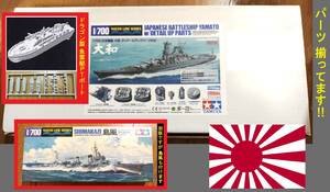 おまけ2点 駆逐艦 島風/ドラゴン 魚雷艇PTボート109/2艇! タミヤ/ファインモールド 1/700 帝国海軍 戦艦 大和 ディテールアップパーツ付き