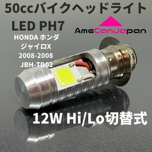 HONDA ホンダ ジャイロキャノピー 1990-1999 A-TA02 LED PH7 LEDヘッドライト Hi/Lo バルブ バイク用 1灯 ホワイト 交換用